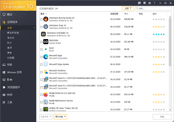 Ashampoo UnInstaller10免费中文版下载截图5
