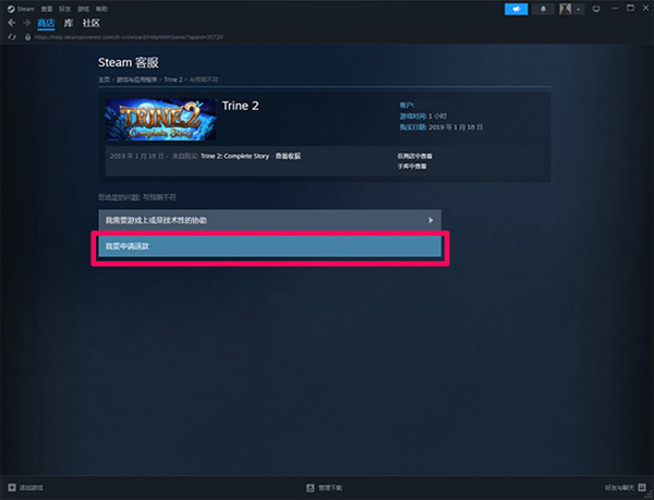 Steam游戏平台最新版怎么退款