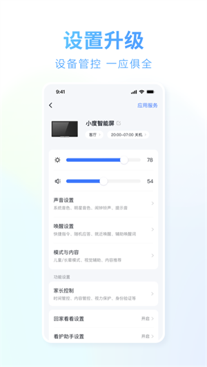 小度语音助手app 第2张图片