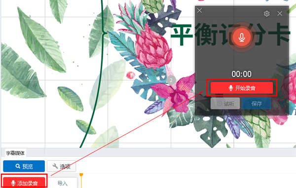 添加声音教程截图2