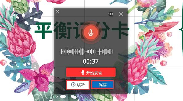 添加声音教程截图4