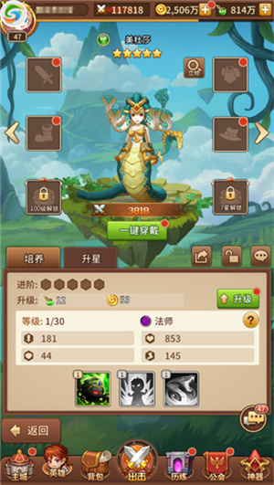 角色培养教程截图1
