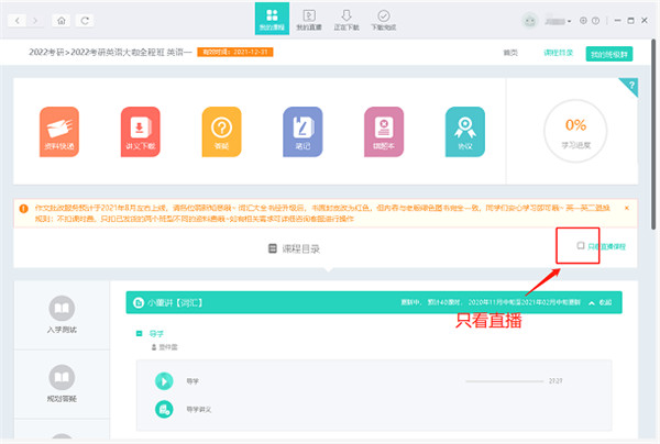新东方大学考试PC端怎么听课3