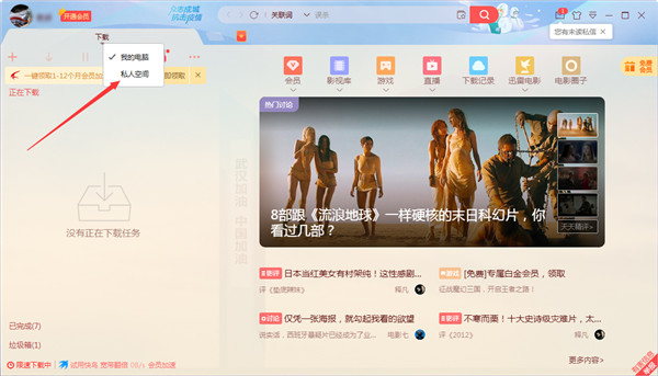 开启私人空间1