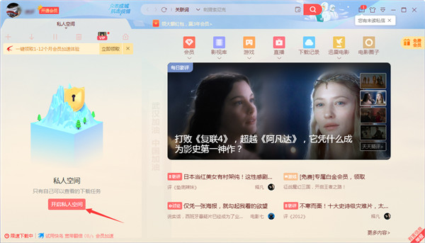 开启私人空间2