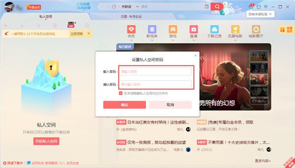 开启私人空间5