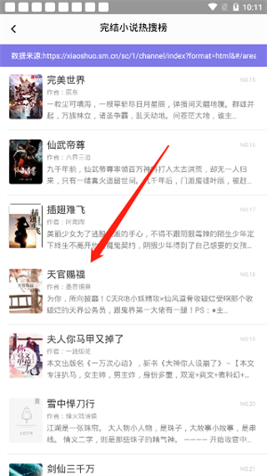 怎么缓存书籍截图2