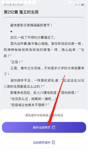 怎么缓存书籍截图5