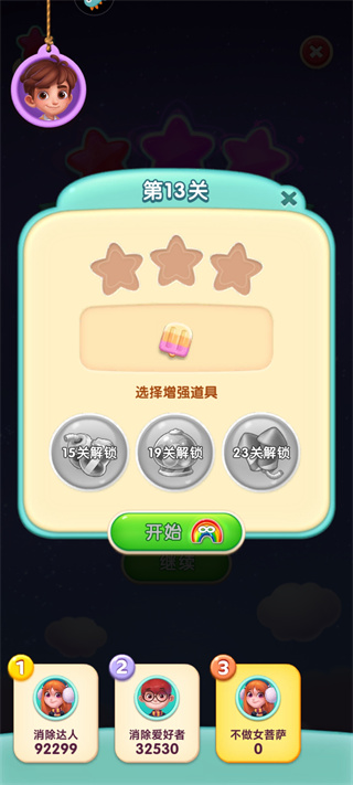 怎么得三颗星截图9