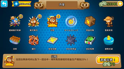 猴子塔防6游戏攻略3