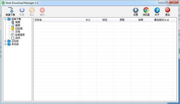 Neat Download Manager中文破解版软件介绍