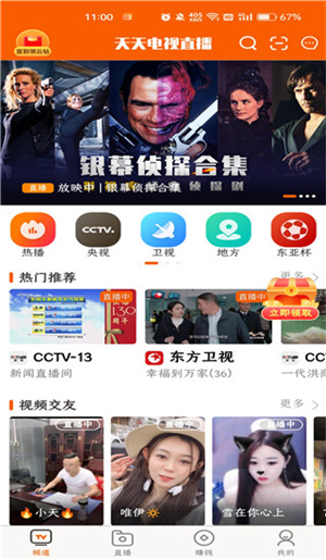 看央视或者卫视电视直播教程截图1