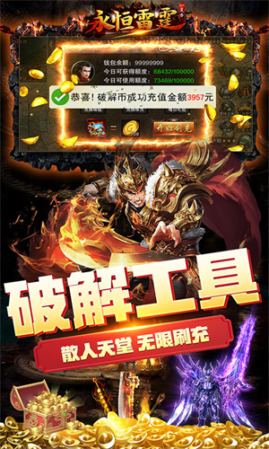 永恒雷霆当托破解刷充版 第5张图片