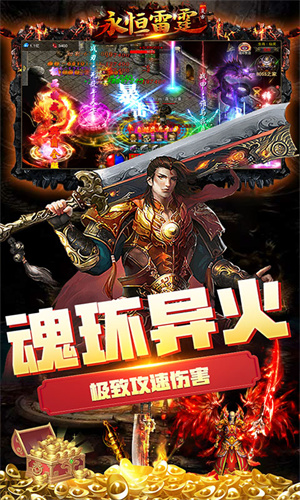 永恒雷霆当托破解刷充版 第3张图片