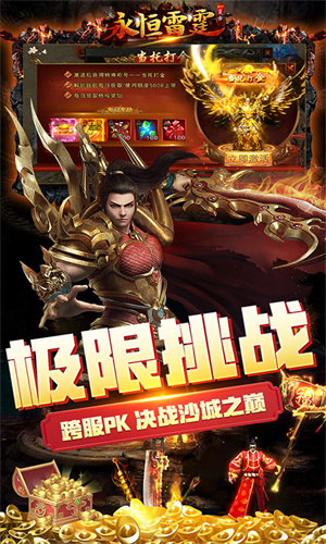 永恒雷霆当托破解刷充版 第1张图片