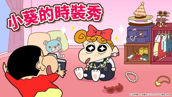 蜡笔小新之小帮手大作战国际服小游戏攻略截图