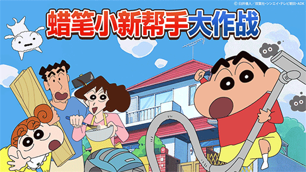 蜡笔小新之小帮手大作战国际服游戏介绍截图