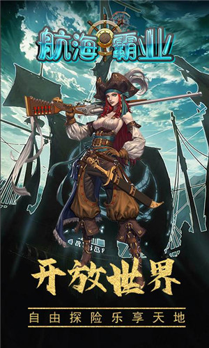 航海霸业破解无限金币版下载截图3