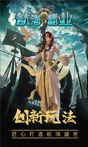航海霸业破解无限金币版下载截图5