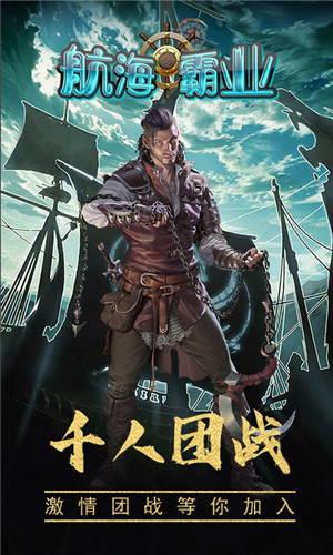 航海霸业破解无限金币版下载截图4
