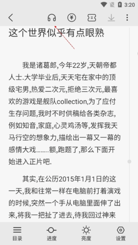 怎么听书截图2
