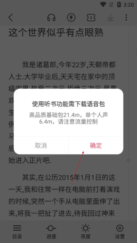 怎么听书截图3