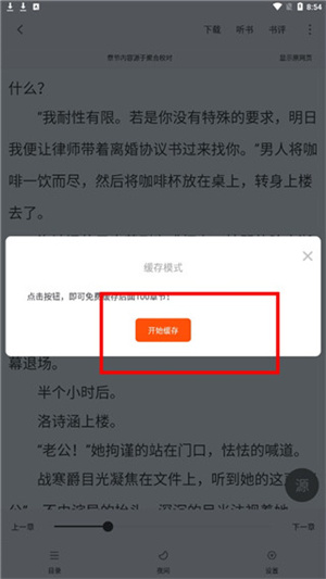 下载小说漫画教程截图4