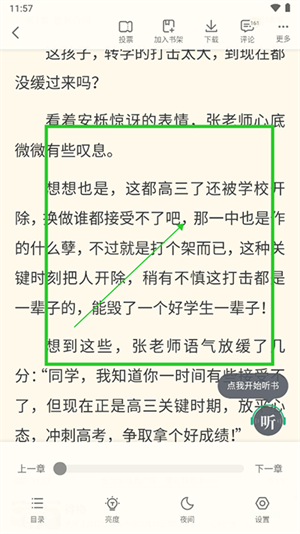 调出目录教程截图2