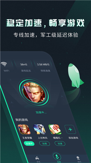 VV手游加速器免费无广告版软件介绍