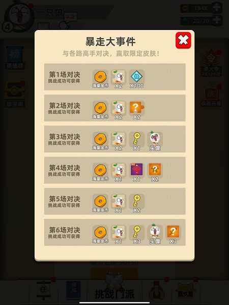 游戏攻略截图2
