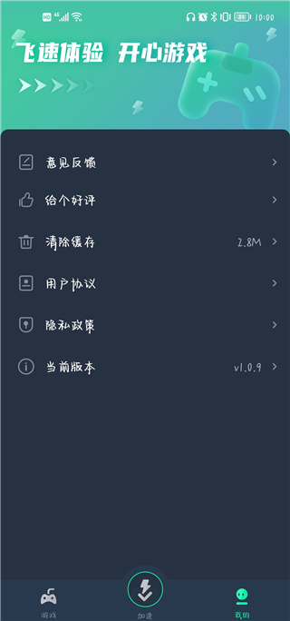 VV手游加速器如何加速游戏7