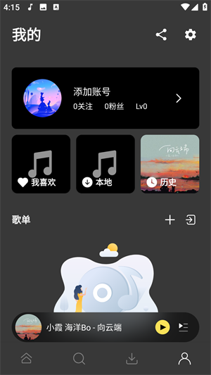 听本地音乐教程截图3