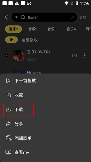 下载歌曲教程截图3