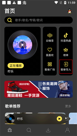 导入其他软件歌单教程截图1