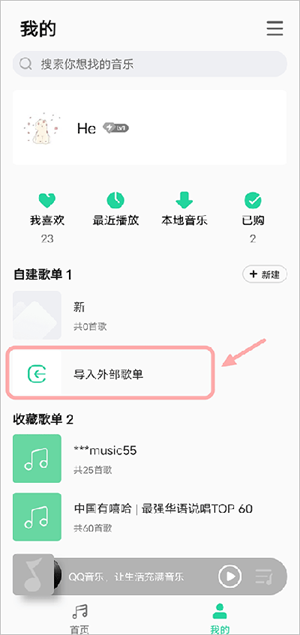 导入外部歌单教程截图1