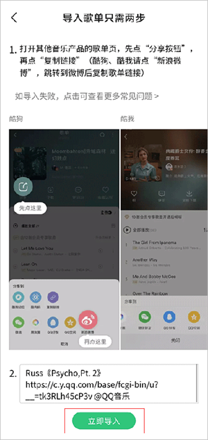 导入外部歌单教程截图2