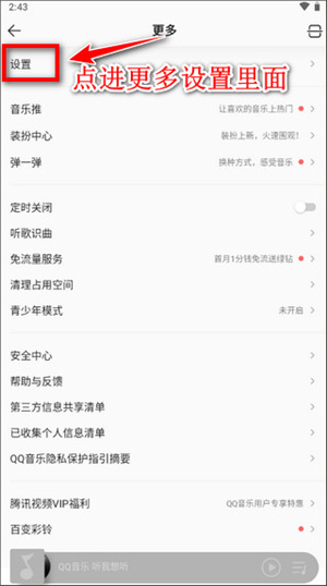 不被其他应用中断教程截图2