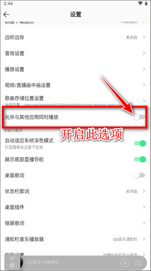 不被其他应用中断教程截图3