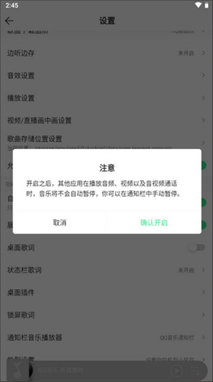 不被其他应用中断教程截图4