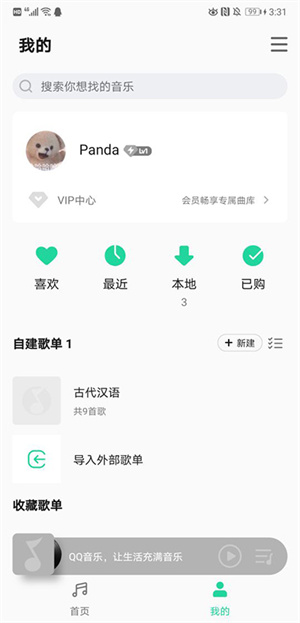 设置桌面歌词教程截图1