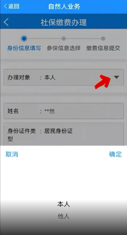 如何缴纳社保截图4