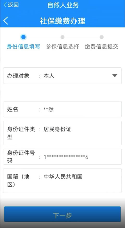 如何缴纳社保截图5