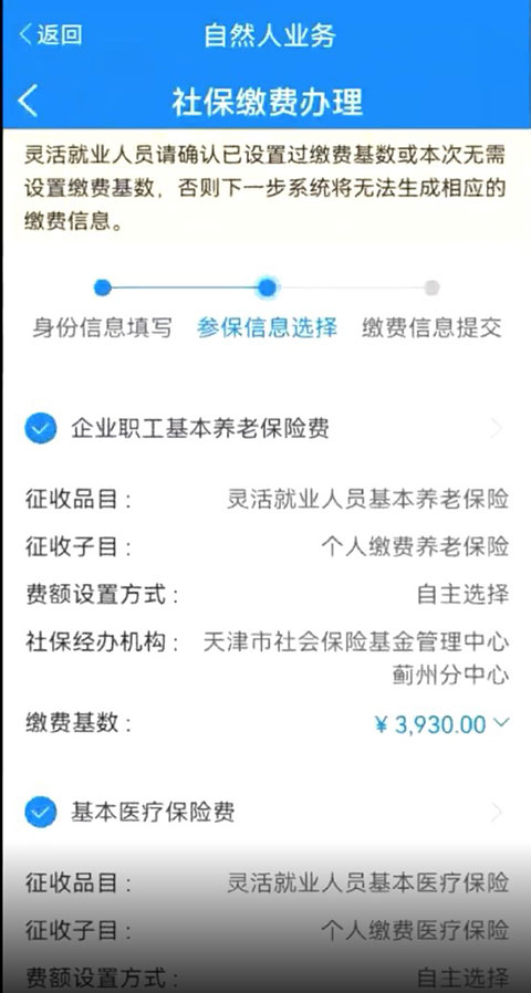 如何缴纳社保截图6