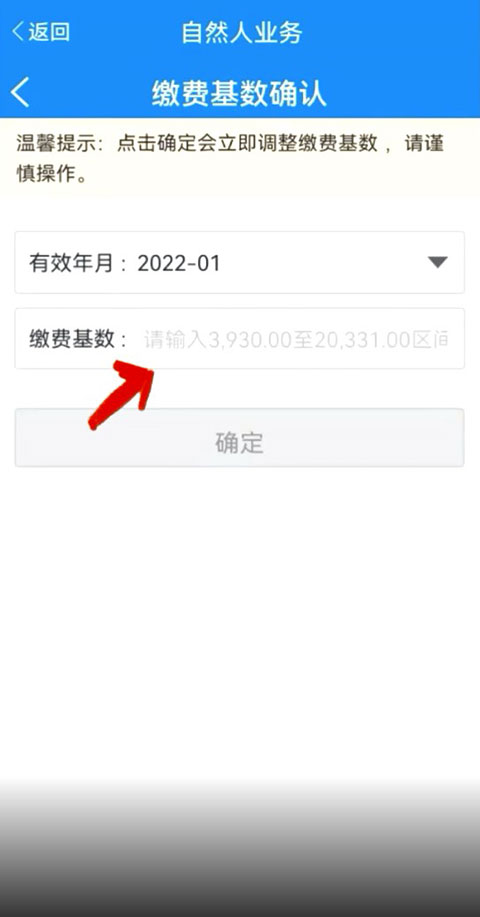 如何缴纳社保截图7