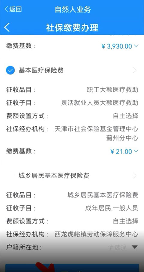 如何缴纳社保截图8