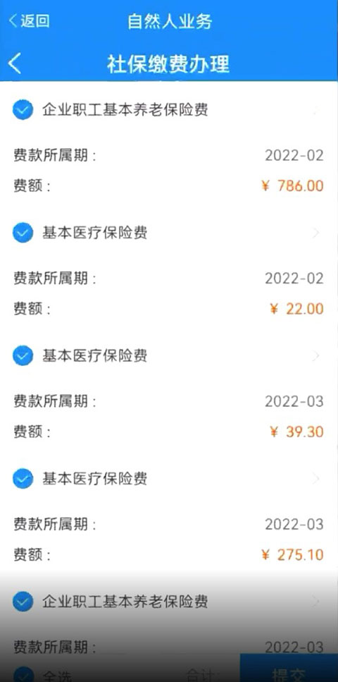 如何缴纳社保截图9