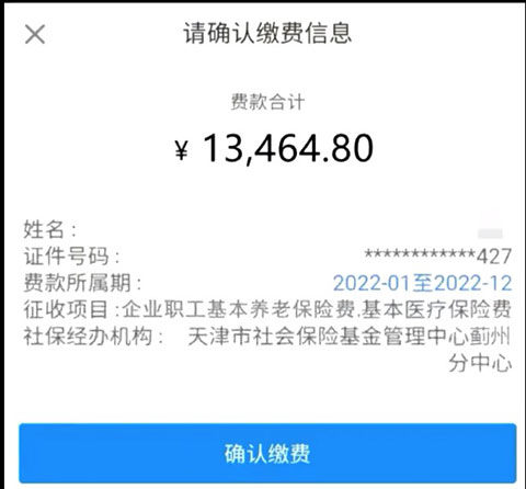 如何缴纳社保截图10