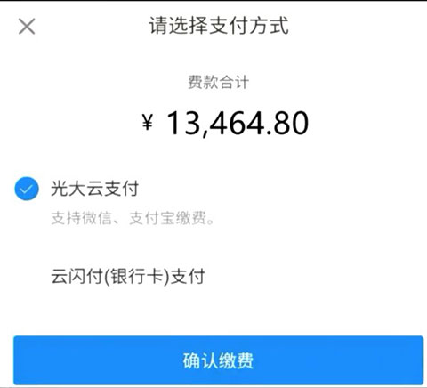 如何缴纳社保截图11