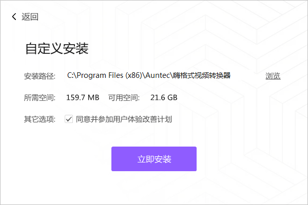 嗨格式视频转换器安装步骤截图2