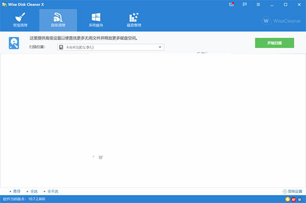 Wise Disk Cleaner绿色版下载截图6